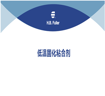 鿴Ʒ:H.B. Fuller¹̻ճϼ